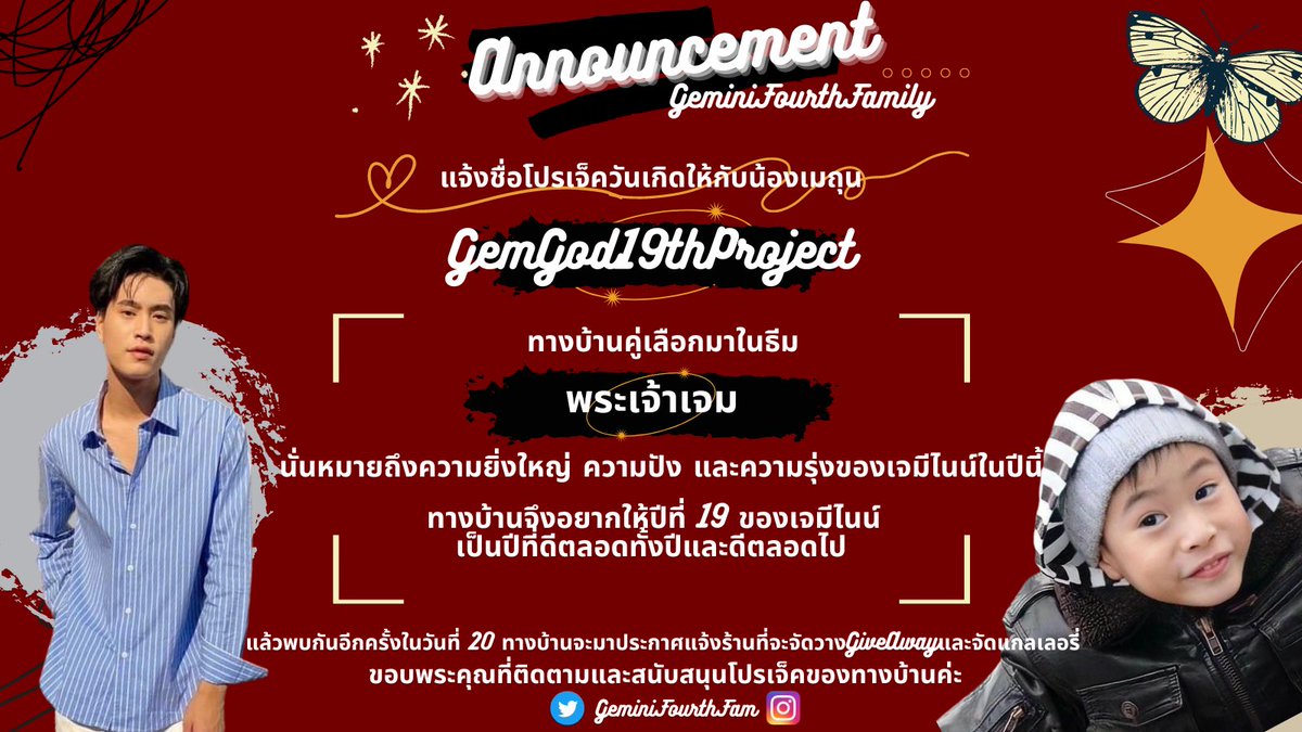 GeminiFourthFam's tweet photo. 📣 ประกาศ จาก GeminiFourth_Family
📍แจ้งชื่อโปรเจ็ควันเกิดให้กับน้องเมถุน

ชื่อโปรเจ็ค — GemGod19thProject

ความหมายของชื่อ : บ้านคู่เลือกมาในธีม “พระเจ้าเจม” 
หมายถึงความยิ่งใหญ่ ความปัง และความรุ่งของเจมีไนน์ในปีนี้ 

ทางบ้านจึงอยากให้ปีที่ 19 ของเจมีไนน์เป็นปีที่ดีตลอดทั้งปี https://t.co/NrTypSvm8z