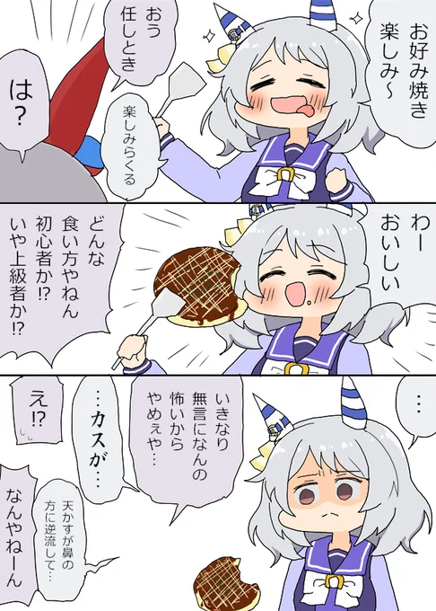 ヒシミラクルとタマモクロスのお好み焼き漫画 #ウマ娘 #ウマ娘プリティーダービー