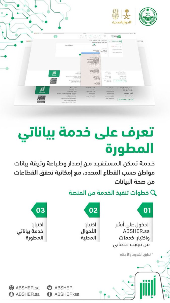 أبشر tweet media