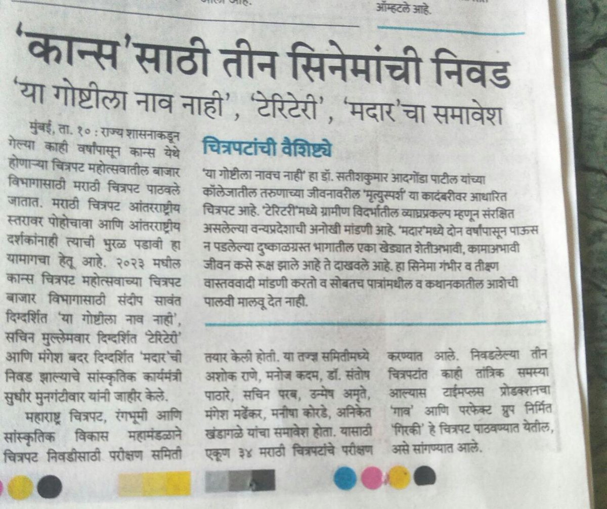 HGNNmovie's tweet photo. Dir Sandeep Sawant's next film 'This story does not have a name (ह्या गोष्टीला नावच नाही)' is selected by Maharashtra govt's @filmcitymumbai_ to participate at Marche du film - Festivel de Cannes @mdf_cannes. 
#SandeepSawant #Piosmedilinks #filmcitymumbai  #marchedufilm https://t.co/8pZqjfjCiV