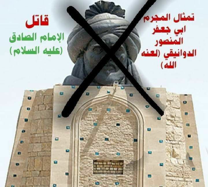 MutiirShawkat's tweet photo. البترية المخذولين اتباع ولاية الفقيه هم يحمون هذا الصنم 
#الامام_جعفر_الصادق 
#يسقط_صنم_المنصور https://t.co/7BHXzsZaa4
