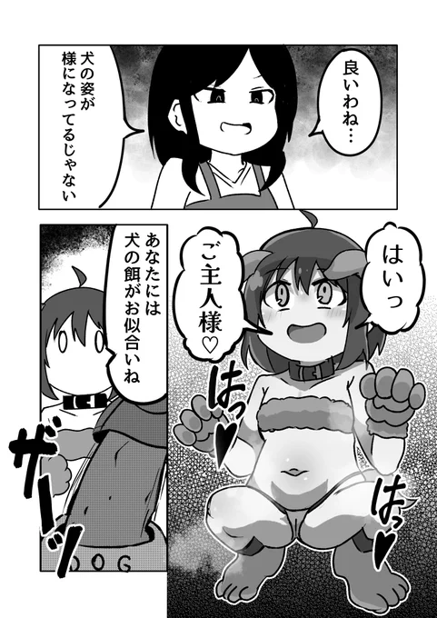 メス犬の漫画です #漫画が読めるハッシュタグ