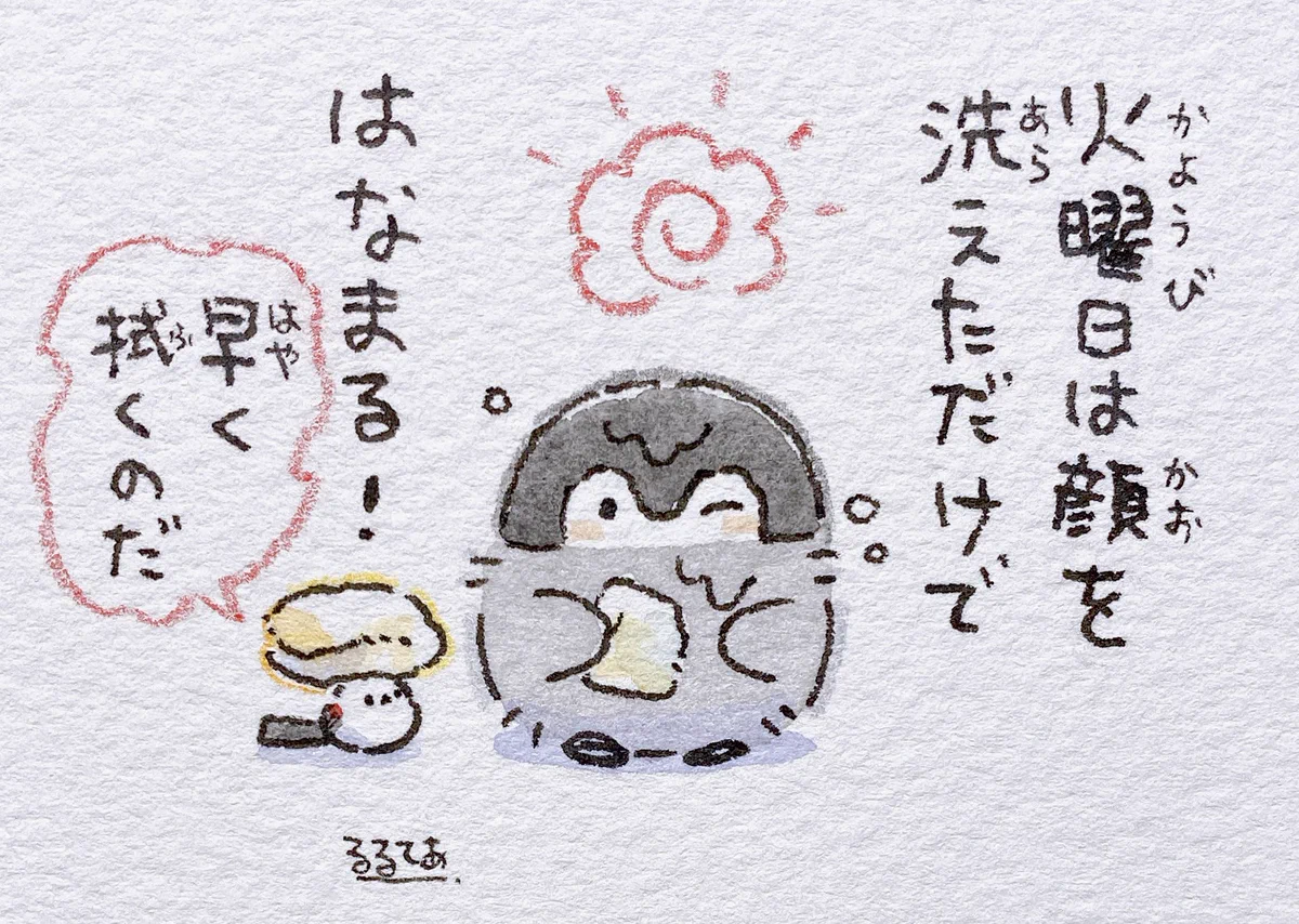 火曜日は洗顔ミッション！顔を洗えただけではなまるのコウペンちゃん！