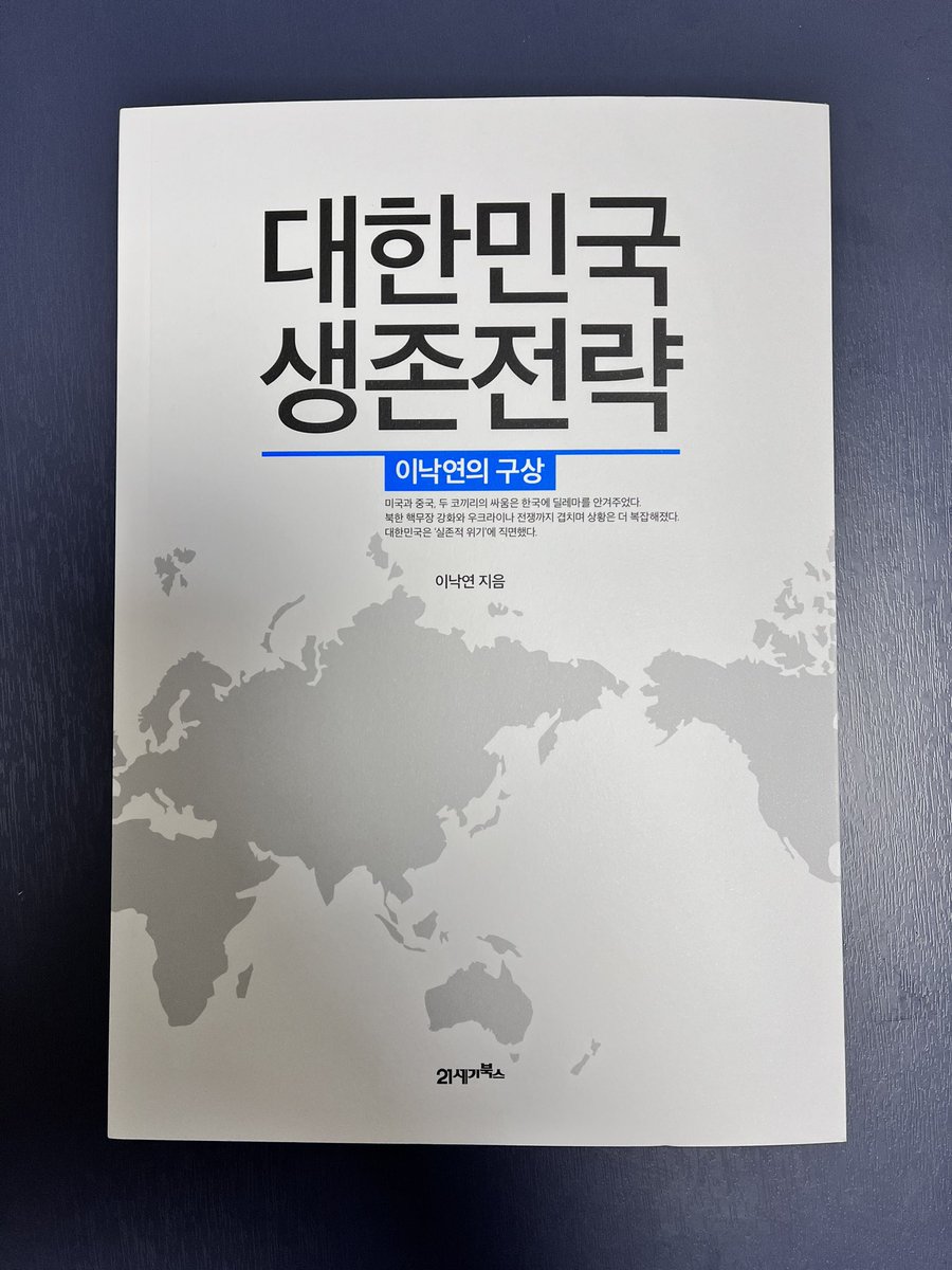 #이낙연
#대한민국생존전략