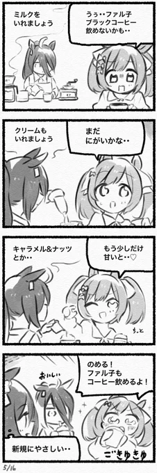 まいにちファル子☆ #18「カフェ入門」