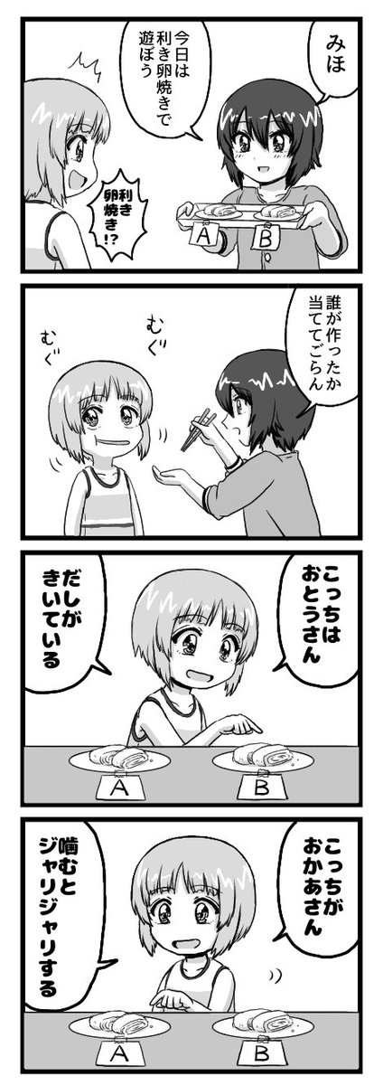 ガルパン四コマ漫画 