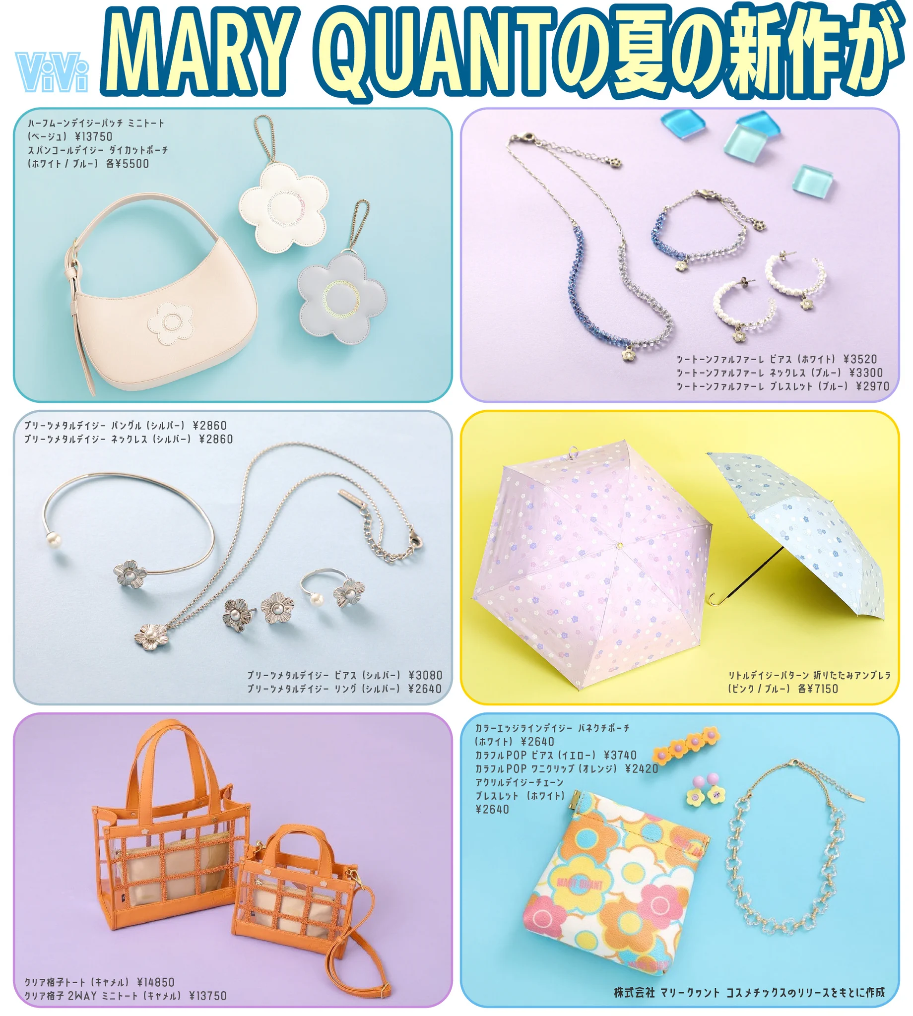 【夏みきゃん様】専用・4点まとめ買い特割①青CO②グミ③※ホイップ④抹茶小×2 ViVi در X: «【MARY QUANT】マリクヮのサマーコレクション、夏っぽい
