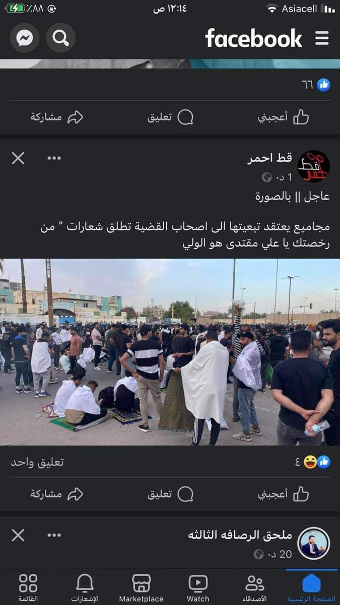 عندما يكون الاعلام مدفوع الثمن ؟
تاره نكون اهل القضيه؟
وتاره اخرى سرايا السلام ؟
نعم صدقتم فنحن اهل القضيه التي أثقل الجوع بيوتنا
ونحن سرايا السلام عندما دخل المحتل وكنا محررين وعم السلام على بلادنا عندما دخل داعش؟
والله لم ولن نهدا الا بالحقوق
وبرفع الظلم عن ملحق الرصافة الثالثة