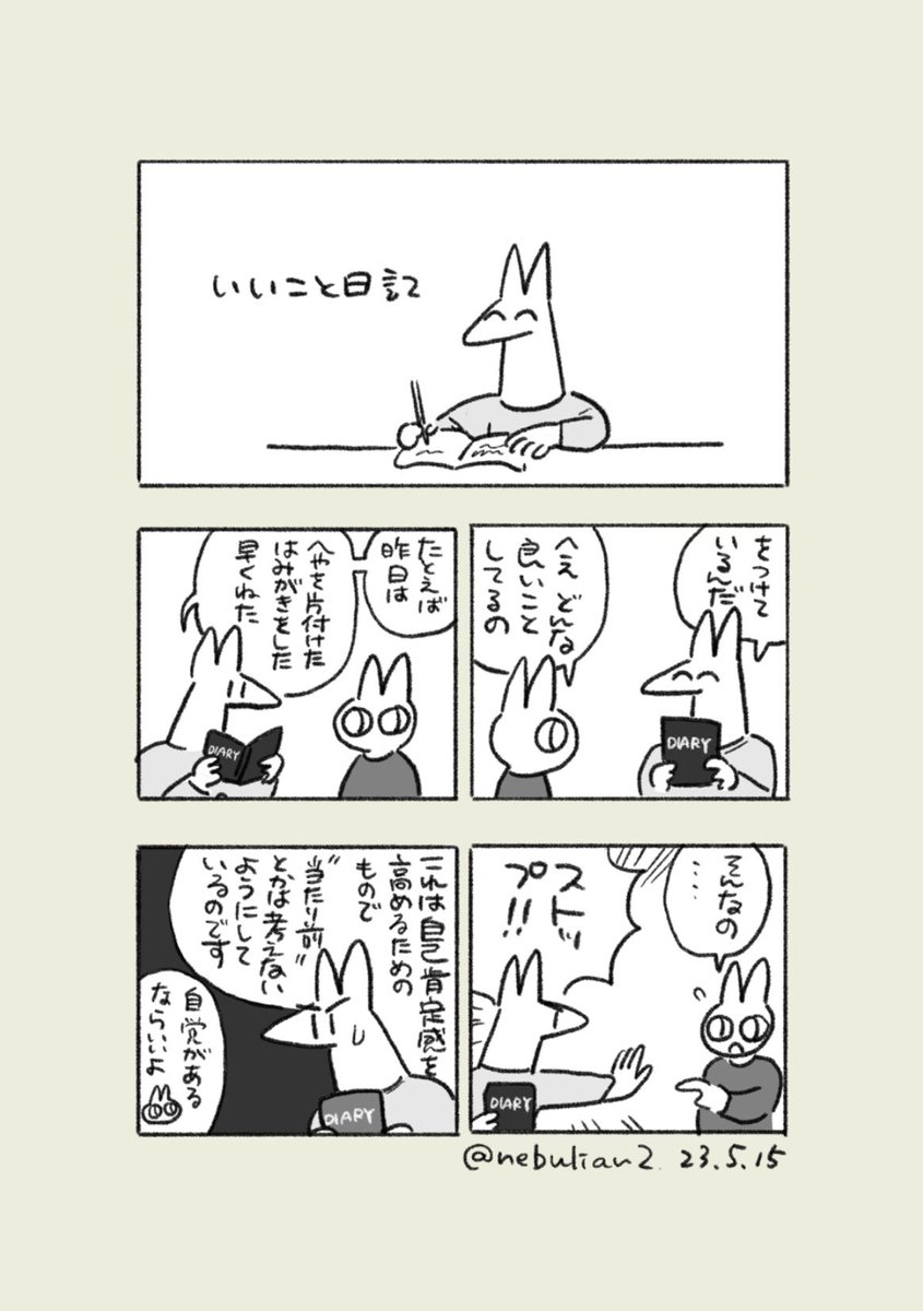 いいこと