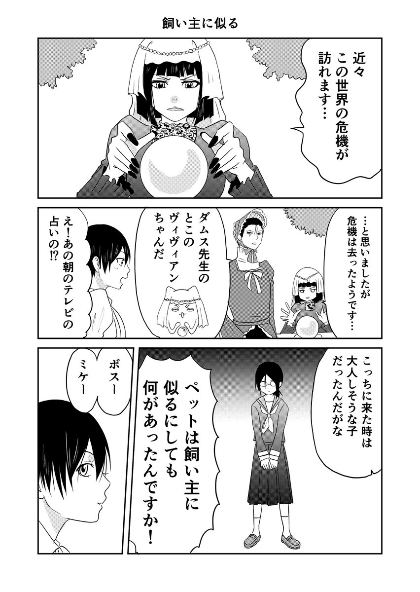 異世界に行ったら謎の生物に可愛がられた話 15話④
仲がいいと似てくるのでしょうか。
#異世界に行ったら謎の生物に可愛がられた話 