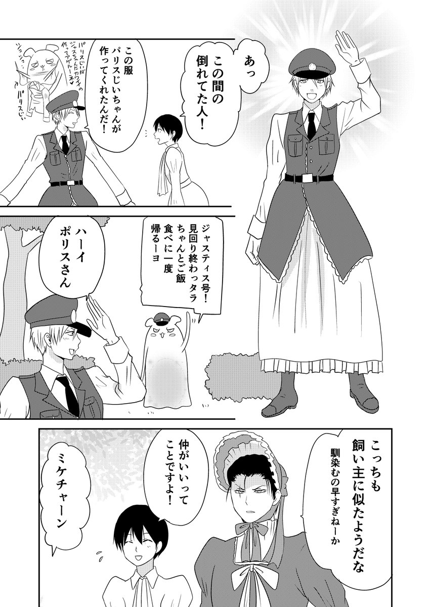 異世界に行ったら謎の生物に可愛がられた話 15話④
仲がいいと似てくるのでしょうか。
#異世界に行ったら謎の生物に可愛がられた話 
