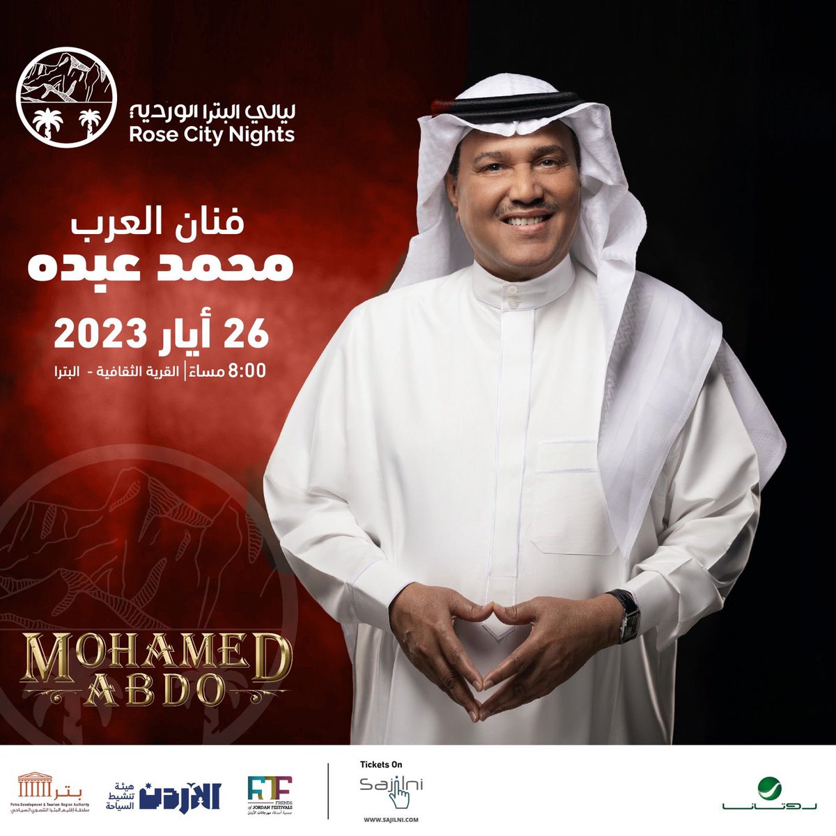 بعد غياب طويل ✨
 
فنان العرب #محمد_عبده يعود محمّلاً بالشوق لجمهوره في مملكة الأردن لإحياء ليلة طربية استثنائية في مدينة البتراء الوردية.
 
احجزوا تذاكركم لحضور الحفل وعيشوا أجواء مميزة مع فنان العرب✨
sajilni.com 
 
<a href="/Mohammed_Abdu/">محمد عبده</a>
<a href="/VisitJordan/">Visit Jordan</a>
<a href="/Sajilni/">Sajilni</a>
<a href="/RotanaLive/">Rotana Live</a>