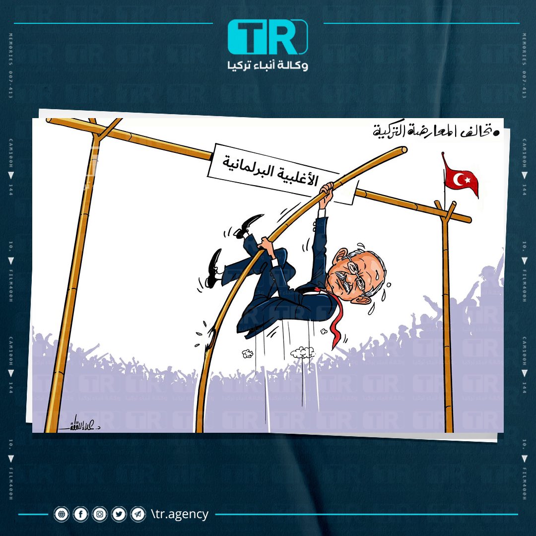 tragency1's tweet photo. المعارضة التركية تفشل بتحقيق الأغلبية البرلمانية في انتخابات أمس.. كاريكاتير بريشة الدكتور علاء اللقطة. https://t.co/D8cxWC0eRh