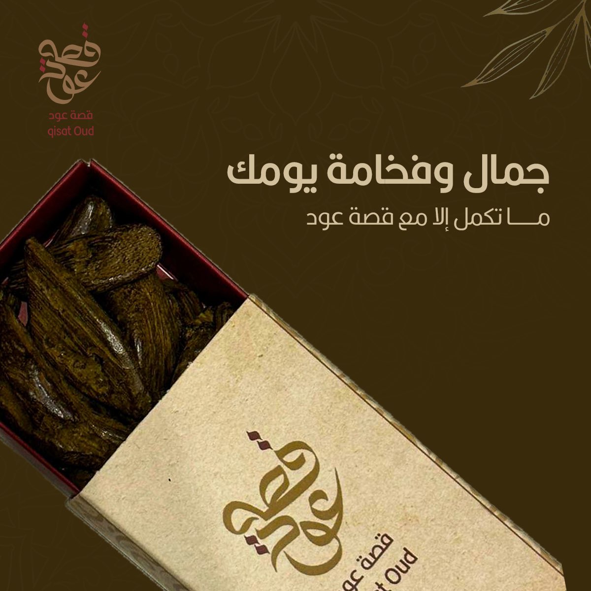 qisatoud's tweet photo. خلك دايم فخم 😉 ،
و اطلب من (قصة عود) العود الفخم 👌🏻..

#قصة_عود #العود_الازرق #عود_التايقر #ضيافة #مناسبات #عطور #تقديمات https://t.co/u8hUfxJXoO