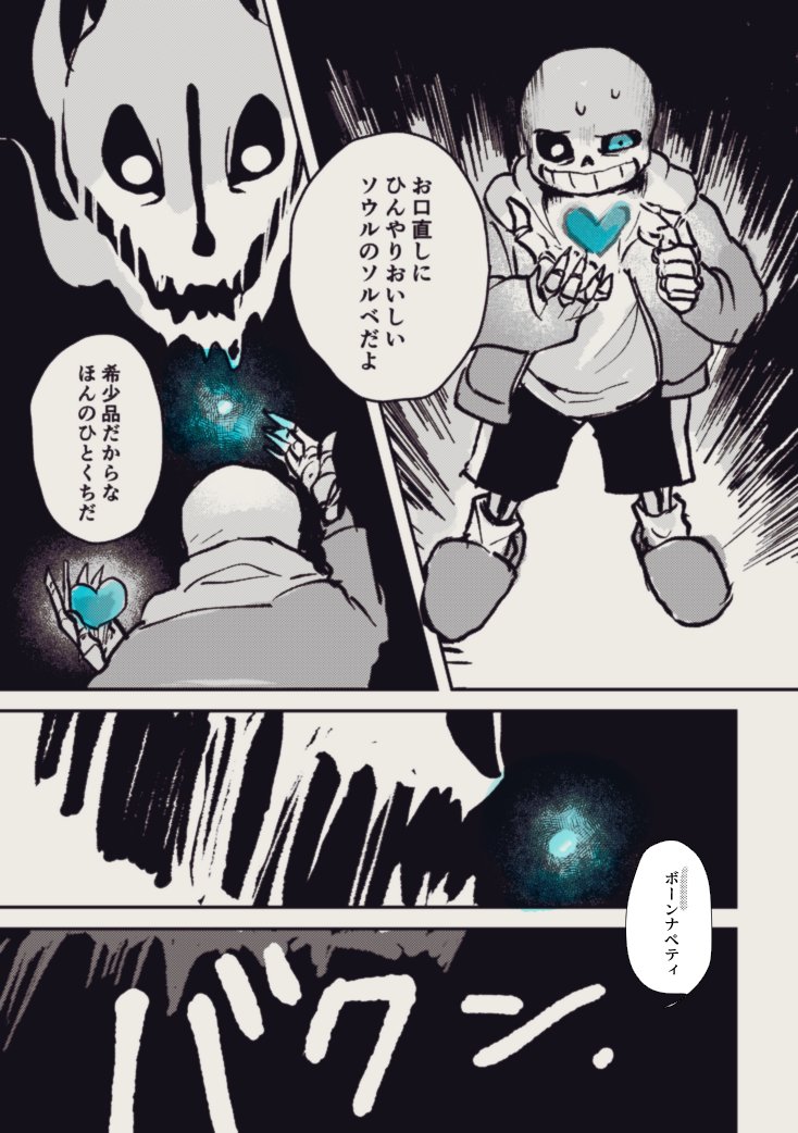サンズとガスターブラスターの妄想(2/2) 