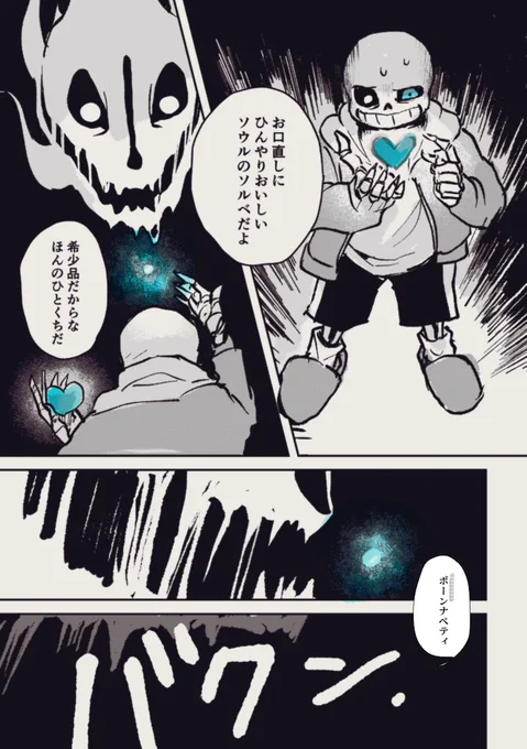サンズとガスターブラスターの妄想(2/2) 