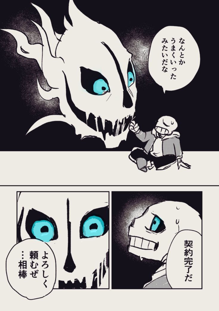 サンズとガスターブラスターの妄想(2/2) 