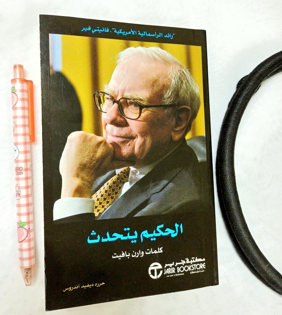 booksbalance1's tweet photo. الحكيم يتحدث كلمات وارن بافيت 176 صفحه . جمع وترتيب ديفيد اندروس. اقتبس فيه كلمات مختصره من مقالات او حوارات لبافيه سواء في الصحف او التلفاز او غيره يتكلم بطبيعه الحال عن الاقتصاد ولا يخلو من فوائد وان كنت اعطيه تقييم لا يتجاوز سبعه من عشره. يباع في جرير.
#تاسي #الراجحي #الذهب https://t.co/FjQzkfmKiT
