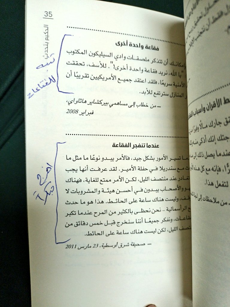 booksbalance1's tweet photo. الحكيم يتحدث كلمات وارن بافيت 176 صفحه . جمع وترتيب ديفيد اندروس. اقتبس فيه كلمات مختصره من مقالات او حوارات لبافيه سواء في الصحف او التلفاز او غيره يتكلم بطبيعه الحال عن الاقتصاد ولا يخلو من فوائد وان كنت اعطيه تقييم لا يتجاوز سبعه من عشره. يباع في جرير.
#تاسي #الراجحي #الذهب https://t.co/FjQzkfmKiT