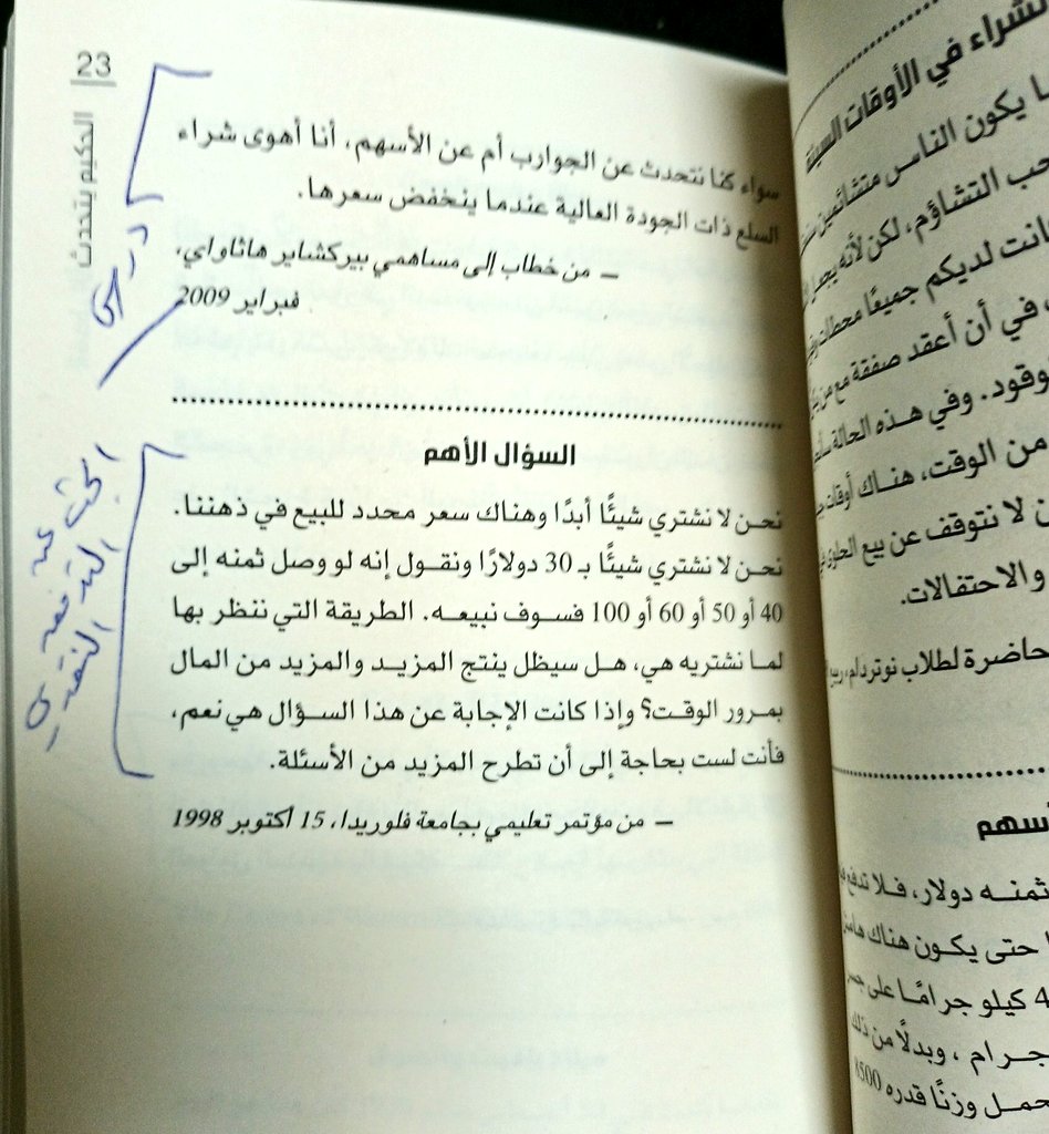 booksbalance1's tweet photo. الحكيم يتحدث كلمات وارن بافيت 176 صفحه . جمع وترتيب ديفيد اندروس. اقتبس فيه كلمات مختصره من مقالات او حوارات لبافيه سواء في الصحف او التلفاز او غيره يتكلم بطبيعه الحال عن الاقتصاد ولا يخلو من فوائد وان كنت اعطيه تقييم لا يتجاوز سبعه من عشره. يباع في جرير.
#تاسي #الراجحي #الذهب https://t.co/FjQzkfmKiT