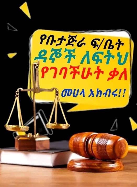 በጉራጌ ዝሆን ቡታጀራ  ከተማ የሚገኘዉ  እስር ቤት ግለስቦች የሚያዙበት የግል ድርጅት እንጂ የመንግስት ማርመያ ቤት እንዳልሆነ በህሊና እስርኞች ላይ የሚፈፅመው በደልና ግፍ ማስርጃ  ነው ::