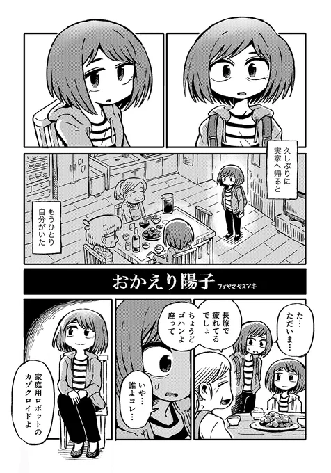 短編「おかえり陽子」1/6 #漫画が読めるハッシュタグ #みちのくCOMITIA