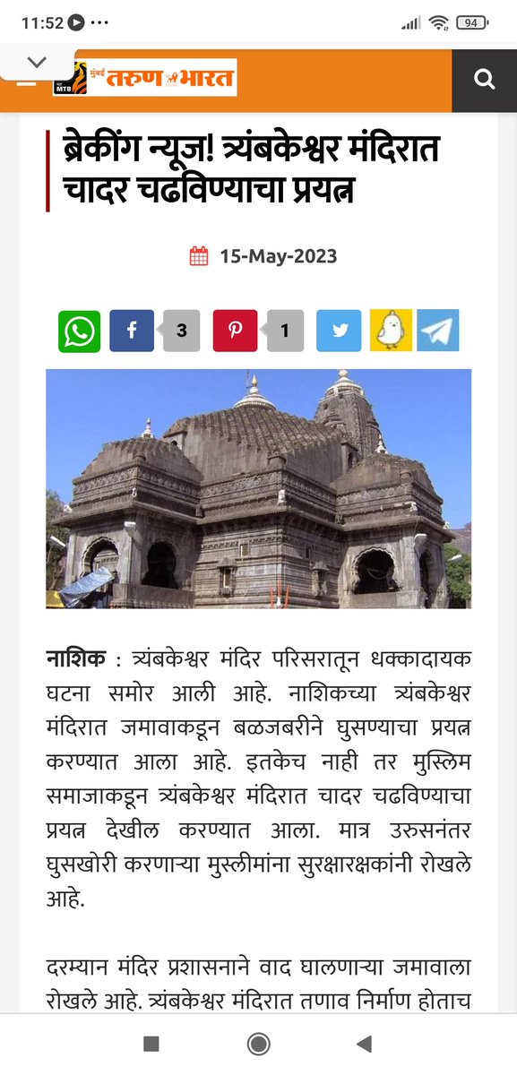 DebashishHiTs's tweet photo. #Nashik: Muslim mob tried to forcefully enter in Tryambkeshvar Mahadev temple and put "chadar", after the Urus.
#IslamistAttacks #Maharashtra #TemplesUnderAttack #Terrorism #JihadUnlimited #WakeUpIndis
https://t.co/Qq0t3cBi7W https://t.co/BaoKmaActB
