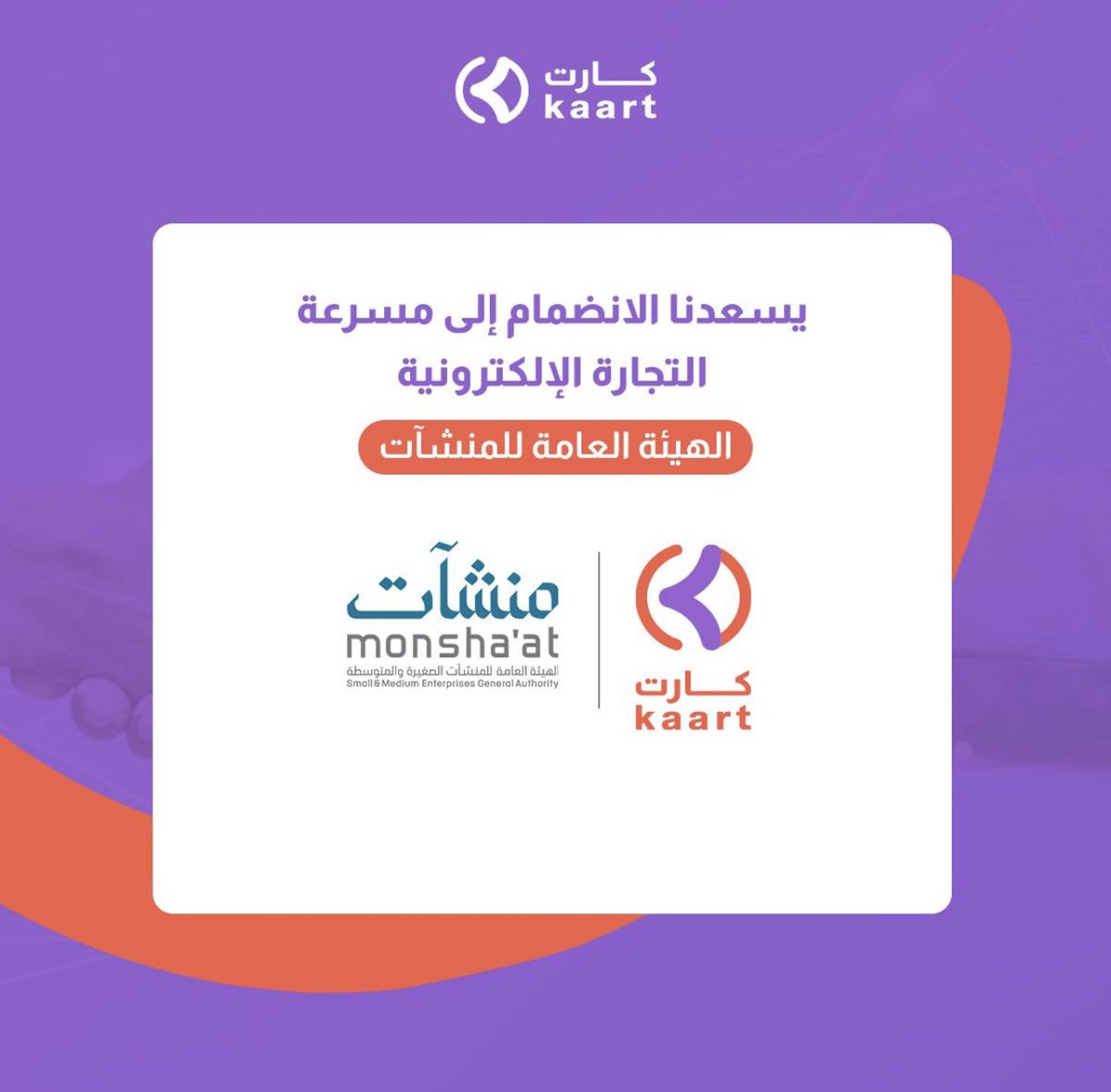 We are delighted to join the 2nd edition of the e-commerce accelerator program from <a href="/MonshaatSA/">منشآت | Monshaat</a>  It's a great opportunity for us to be present among entrepreneurs and companies to exchange experiences, and to meet wonderful mentors and investors and benefit from their guidance