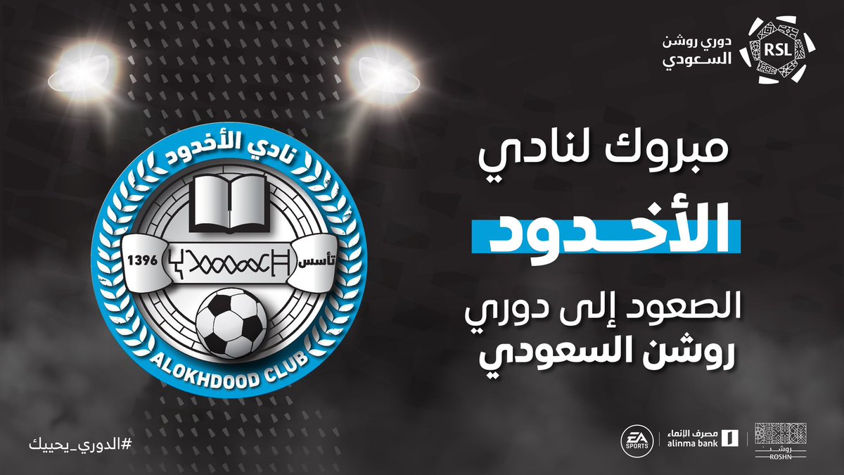 SPL's tweet photo. 🤩👏 أهــــــــــــلاً بالأخدود  @ALAKHDOUD في  #دوري_روشن_السعودي 2024/2023 🔝 https://t.co/bFb66ebBLl