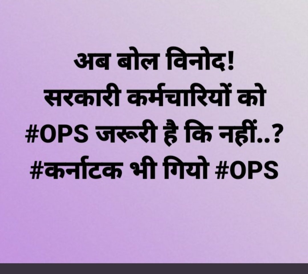 नेताजी खाएं रसगुल्ला और जनता चबाए नीम 
जब कर्मचारियों को #पुरानी_पेंशन नहीं दी जा सकती तो नेताओं को पुरानी पेंशन देने में अरबों रूपए क्यों बर्बाद किए जा रहे हैं ? <a href="/narendramodi/">Narendra Modi</a> जी <a href="/BJP4India/">BJP</a>
पुरानी पेंशन बहाल कीजिए अन्यथा अन्य राज्यों से भी हाथ धो बैठेंगे।
#पुरानी_पेंशन_बहाल_करो