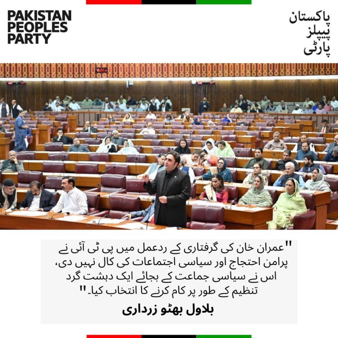 JavedNLaghari's tweet photo. عمران خان کی گرفتاری کے ردعمل میں پی ٹی آئی نے پرامن احتجاج اور سیاسی اجتماعات کی کال نہیں دی، اس نے سیاسی جماعت کے بجائے ایک دہشت گرد تنظیم کے طور پر کام کرنے کا انتخاب کیا۔ وزیر خارجہ بلاول بھٹو زرداری
@BBhuttoZardari

مزید پڑھیں: https://t.co/qIujdWas0A https://t.co/98IOCy992k