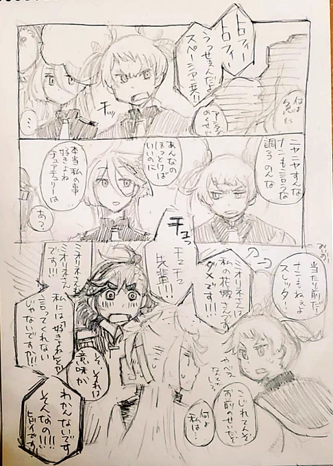 ミオリネさんとパイセンと