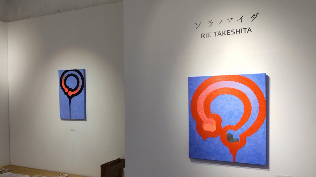 hkakuki's tweet photo. 風アートプランニングさんで
竹下理恵 さん個展
「 空 ソラノアイダ 間 」
すっきりとした青い空です。朱色との関係が気持ちいいです。
空間−ソラノアイダ−または−カラノマ−
太線で囲まれたグラデーションの空間は、遥か遠くに抜けていくようにも見えます。
5/20(土)まで無休。
#KAZEARTPLANNING https://t.co/Z1cPs5Vpzj