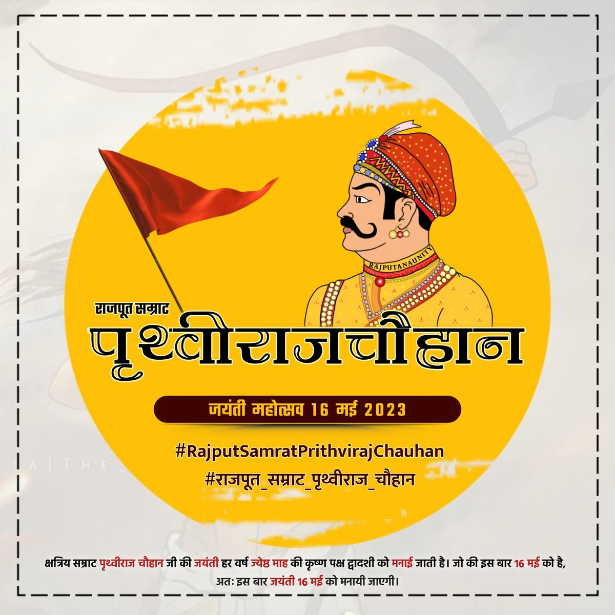 🙏 Maximum 1k Retweet.
#RajputSamratPrithvirajChauhan was the Kshatriya emperor of the throne of Delhi. He was a generous &amp; brave Rajput king from Chauhan dynasty. Our sincere &amp; heartfelt salute to the indomitable warrior, on his 857th birth anniversary.