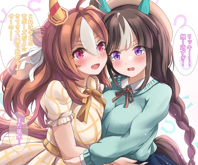 プリクラ撮影中 一緒に混ざりたい。  リクエストありがとうございました! リッキーとタルマエを描けて楽しかった! #ウマ娘 #コパノリッキー #ホッコータルマエ