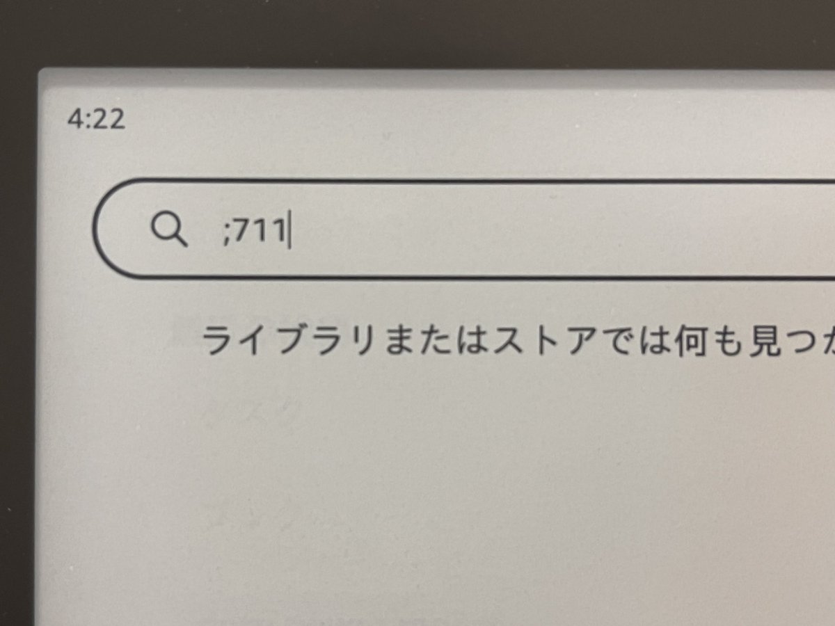 yamanguco's tweet photo. 自分用メモ：KindleのIPアドレスその他の調べ方。検索欄に「;711」と打ち込むとなんかいろいろ出てくる。どのモデルも共通 https://t.co/wM3rc82Nz7