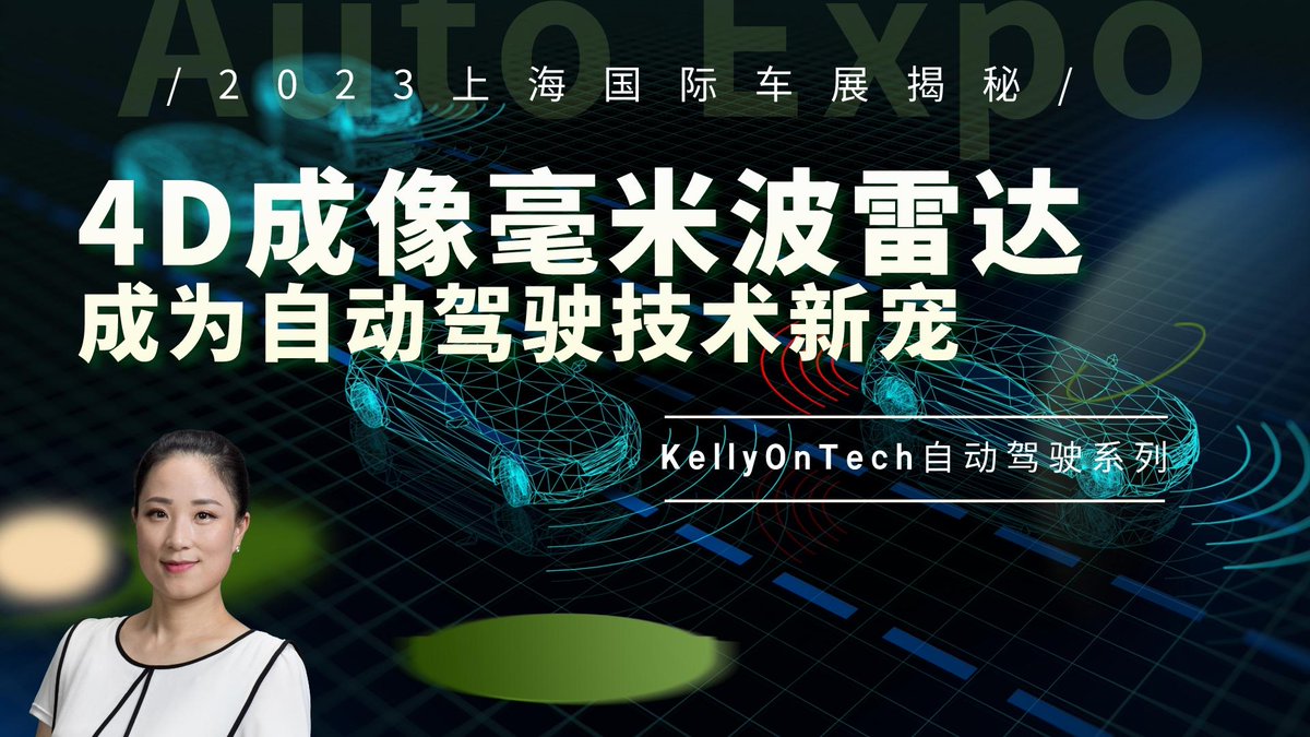 kellymanluo's tweet photo. 最新文章:#4D毫米波雷达 亮相!#2023 #上海国际车展 揭秘 #KellyOnTech #自动驾驶 系列
https://t.co/X0BEmFDZhr
#mansinternational #selfdrivingcars #4d #mmwave #radar #毫米波雷达 #4D毫米波雷达 #brimstone2 #自动驾驶 #MayMobility #texasinstruments #VayyarImaging #toyota #科技 #前沿科技 https://t.co/wr2EjFkKWe