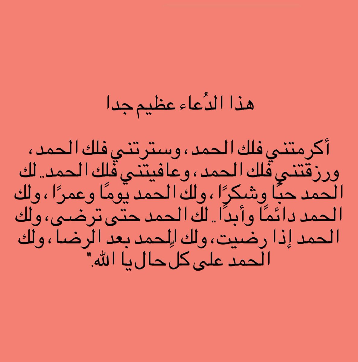 1whatsapp_'s tweet image. هذا الدعاء عظيم جدًا كرروه.