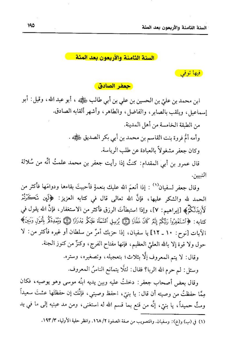 اعتراف علماءهم العمريه بأن الامام الصادق عليه السلام سم

#يسقط_صنم_المنصور