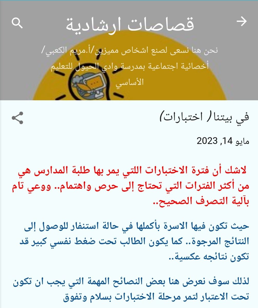 لتكون اختباراتهم أمان وانجاز علينا أن نكون على وعي بآلية التعامل في هذه الفترة الحرجة... نصائح لأُسر آمنه مع الاخصائية الاجتماعية أ. مريم الكعبي

irshad2020.blogspot.com/2023/05/blog-p…
