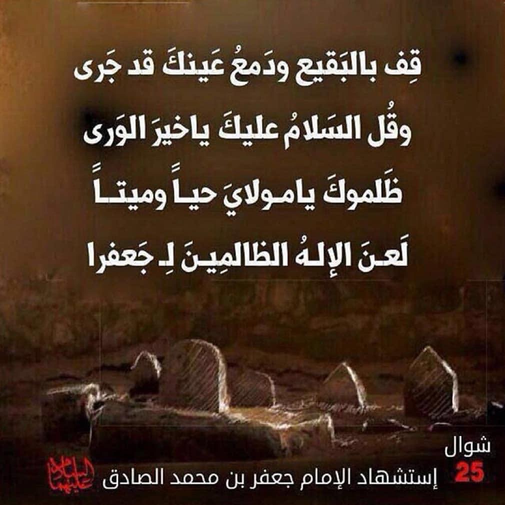 shosho777ss_'s tweet photo. إستشهاد الإمام جعفر بن محمد الصادق ��ليه السلام 
🏴🏴 https://t.co/UwMrkXu7Ky