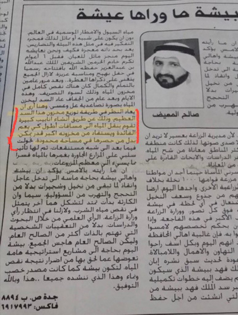fa_shkban's tweet photo. فتح بوابات السد بهذه الطريقة وبهذه الكمية القليلة 40 مليون متر مكعب أي مايعادل ( 1/8 ) من اصل 325000 مليون متر مكعب دون رؤية واضحة وآلية عمل مستدامة للإستفادة من مياه السد ( قنوات ري ، حقن جوفي لباطن الارض ، تأهيل مجرى الوادي ) وغيرها من الحلول الممكنة التي تضمن استفادة جميع المواطنين من مزارعين وغيرهم من كميات هذه المياه فهذا ليس دعماً لجميع المزارعين بل دليل على استمرار معاناتهم وأن مثل هذا القرار يأتي لرفع الحرج عن الجهة المسؤولة لل��حافظة على سلامة ( جرم السد )  بتخفيف الضغط الهائل عليه واستجابة لمطالبات وقتية دون جدول زمني محدد ودون مراعاة لمدى الاستفادة التامة من هذه المياه وقد سبقنا في ذلك اخينا الكاتب الاستاذ صالح المعيض بعشرات السنين في مقاله بصحيفة البلاد العدد 18397 بتاريخ 2 ربيع اول 1429 .
@MEWA_KSA @AlfadleyA 
@salehh1958
وفق الله الجميع لكل خير .