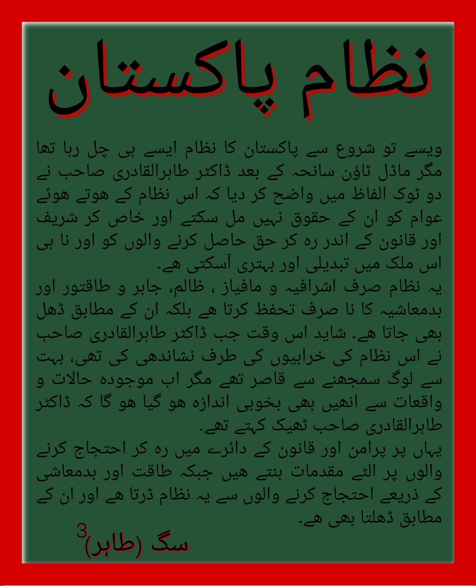 IAQPakistani's tweet image. #ChangeSystem @PATUKOfficial @PATofficialPK @PTIofficial @BOLNETWORK @ARYNEWSOFFICIAL