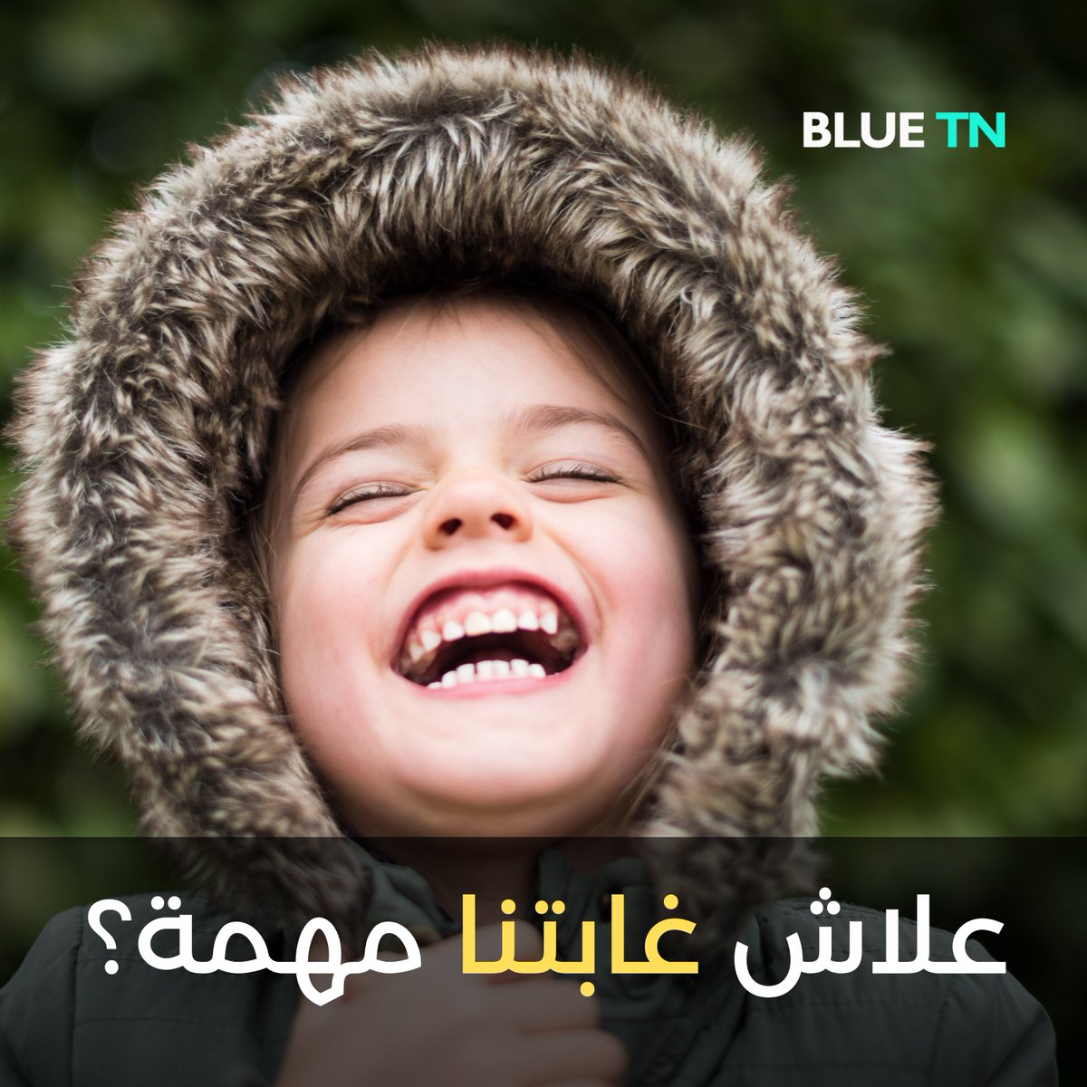 150 مليون #دولار في العام توفرها #الغابات  لبلادنا. 
و هذا يمثل مورد رزق ل 1 #مليون #تونسية و #تونسي.
قبل ما تبدا موسم الحرائق باش يقضيو على اللي تبقى من غابتنا.
خلينا نفهمو علاش غاباتنا مهمة لينا ولصغارنا و كيفاش نحميوها.
Read more: facebook.com/Blue.Tunisia/p…