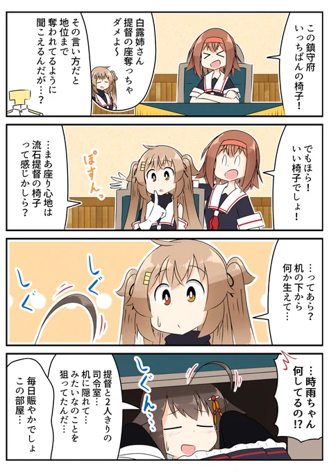 提督の椅子
#艦これ 