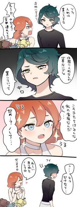 ソフィに甘いノレアのノレソフィ (アス高行く前の話)