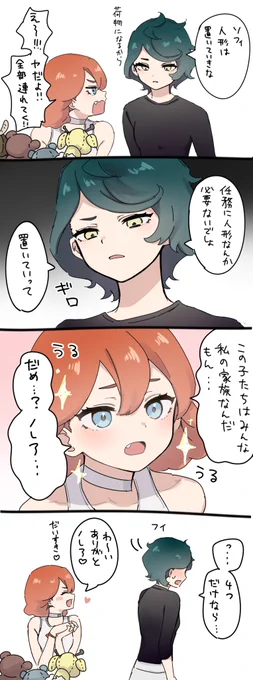 ソフィに甘いノレアのノレソフィ (アス高行く前の話)