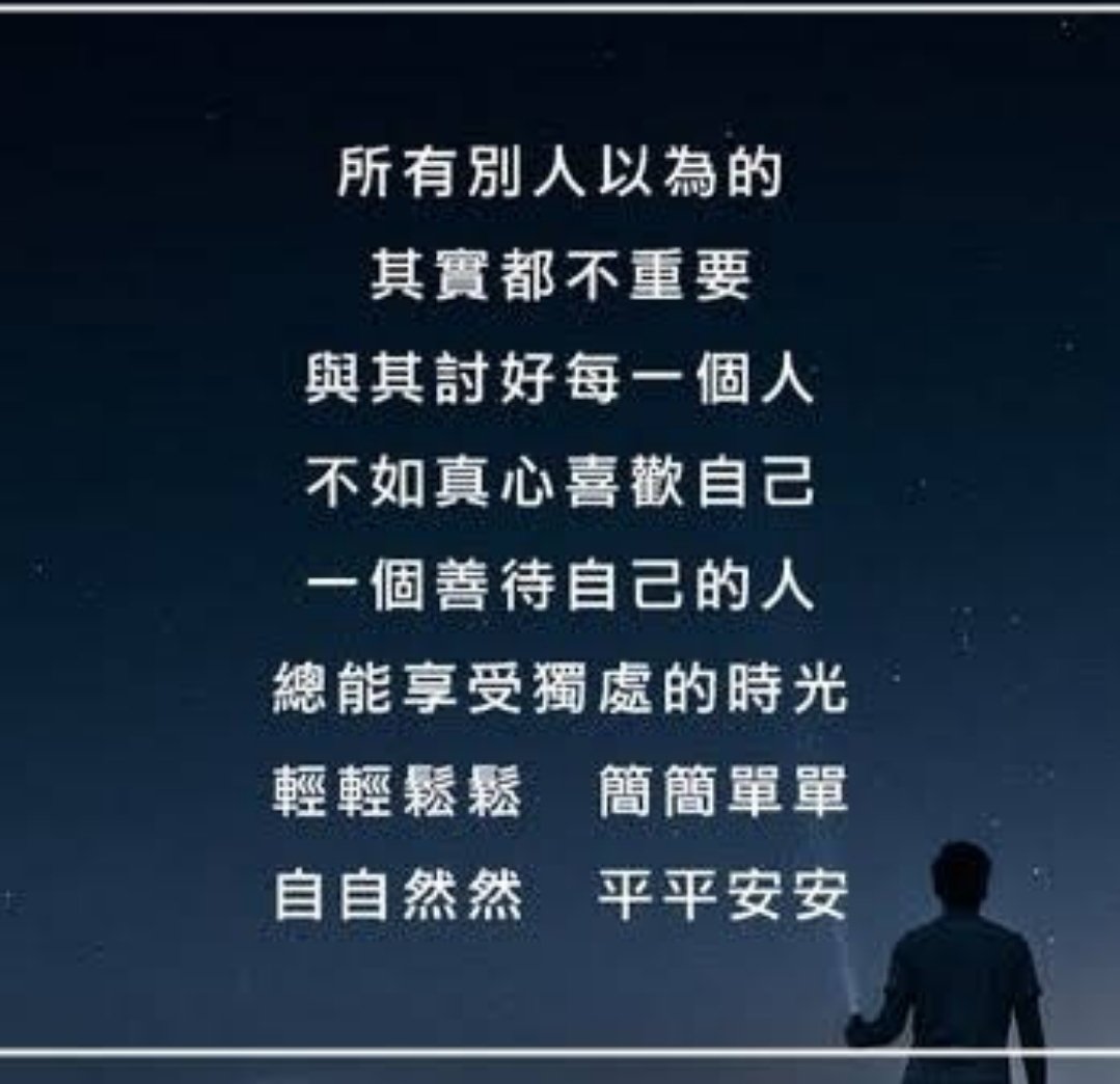 Jiang_831's tweet photo. 我們不管在學校
在工作上 在某個環境生活，
當有人點醒你或教你怎麼做事情的時後，不要急著反對別人的方法，（就算你懂你會，也不要急著回應他）虛心學習別人的方法，或許會學習到不同的方式，（學習別人的長處補足自己的短處，或許你的世界可能會更不一樣）心態很重要🫅 https://t.co/womG7HkvDc