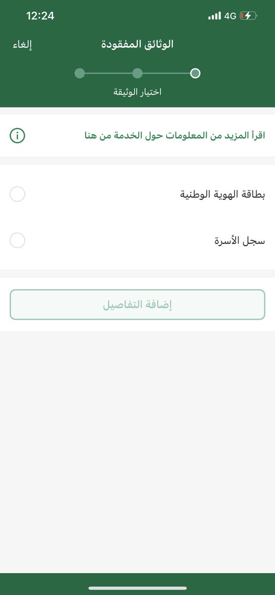 joojoo_jo's tweet photo. @AhwalCare @Zhoor89071170 لا يوجد خيار شهادة الميلاد لا بالموقع ولا بالتطبيق https://t.co/x0D15sLe5f