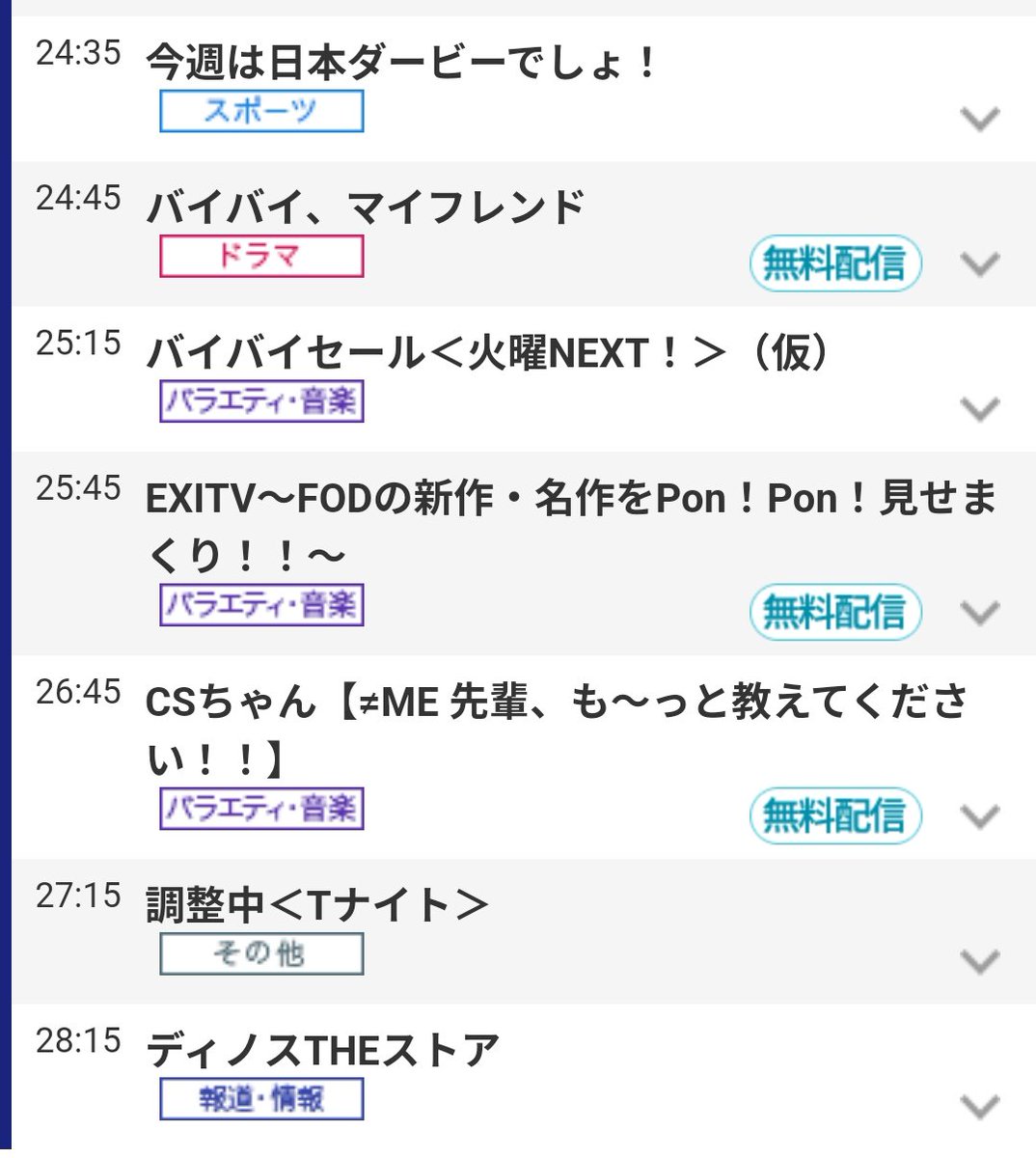 🆕5/23（火）26:45〜27:15 フジテレビ（関東ローカル）
CSちゃん【≠ME 先輩、も～っと教えてください！！】
fujitv.co.jp/s_cx/timetable…

#ノイミー
#ノイミーメディア情報
#ノイミー教えて
#イコラブ
#ニアジョイ
#指原莉乃
@Notequal_ME 
@noiME_oshiete